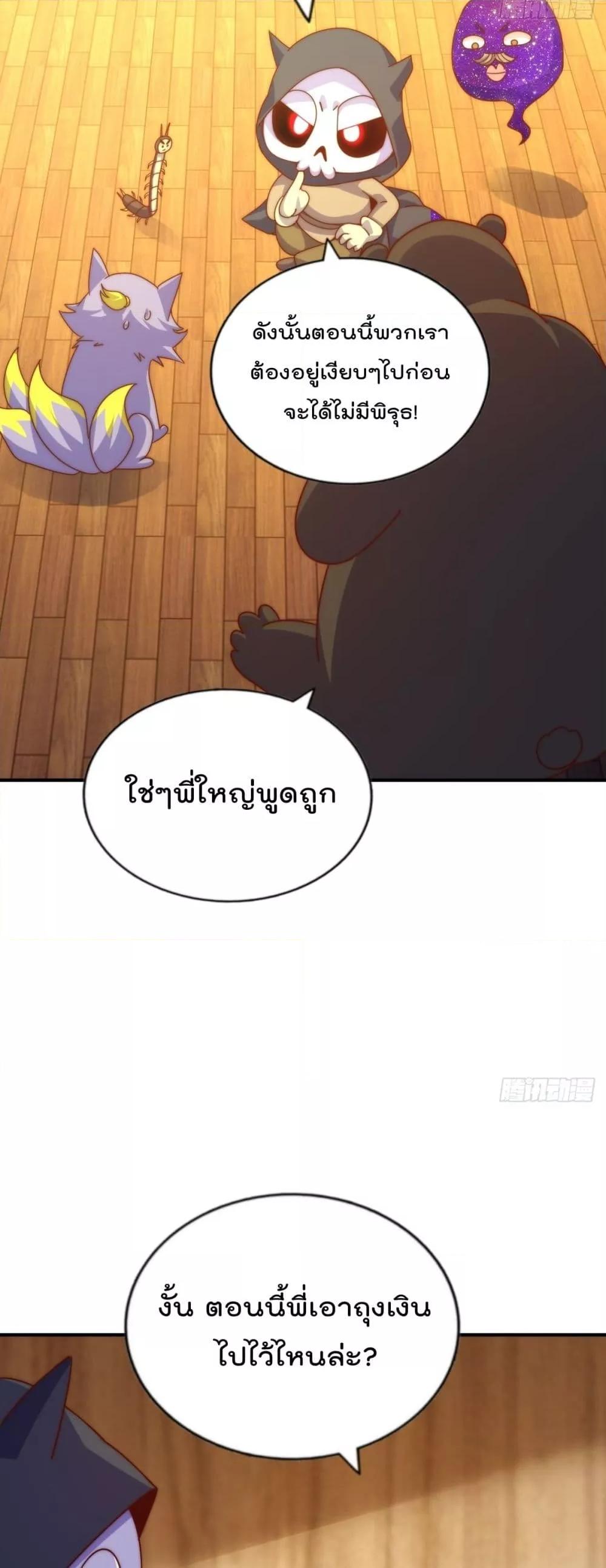Who is your Daddy ตอนที่ 266 (24)