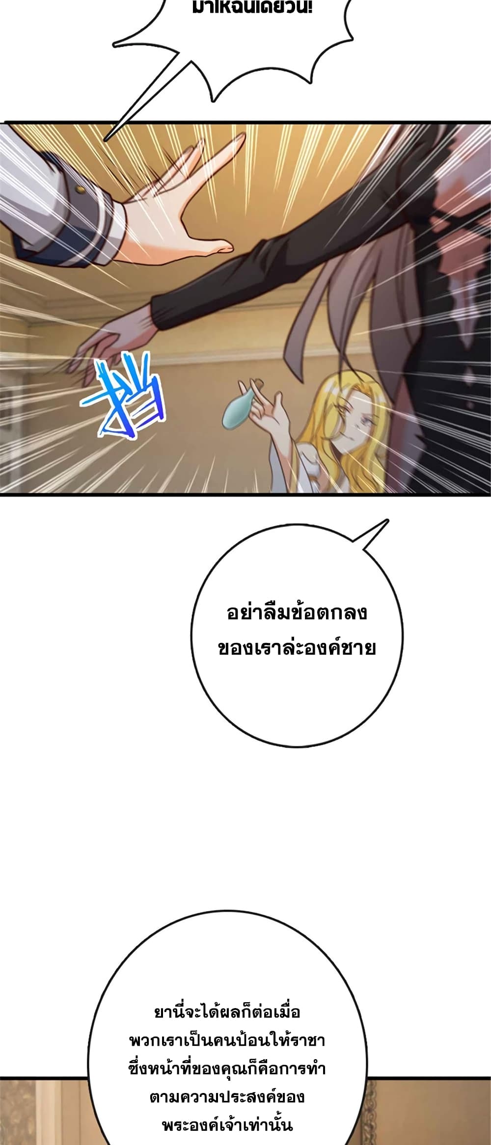 Release That Witch ตอนที่ 333 (20)