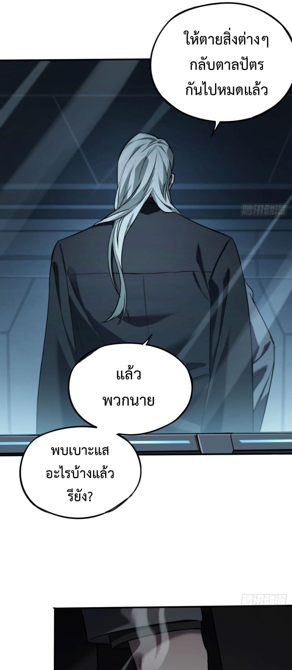 The Final Boss Became A Player ตอนที่ 7 (4)