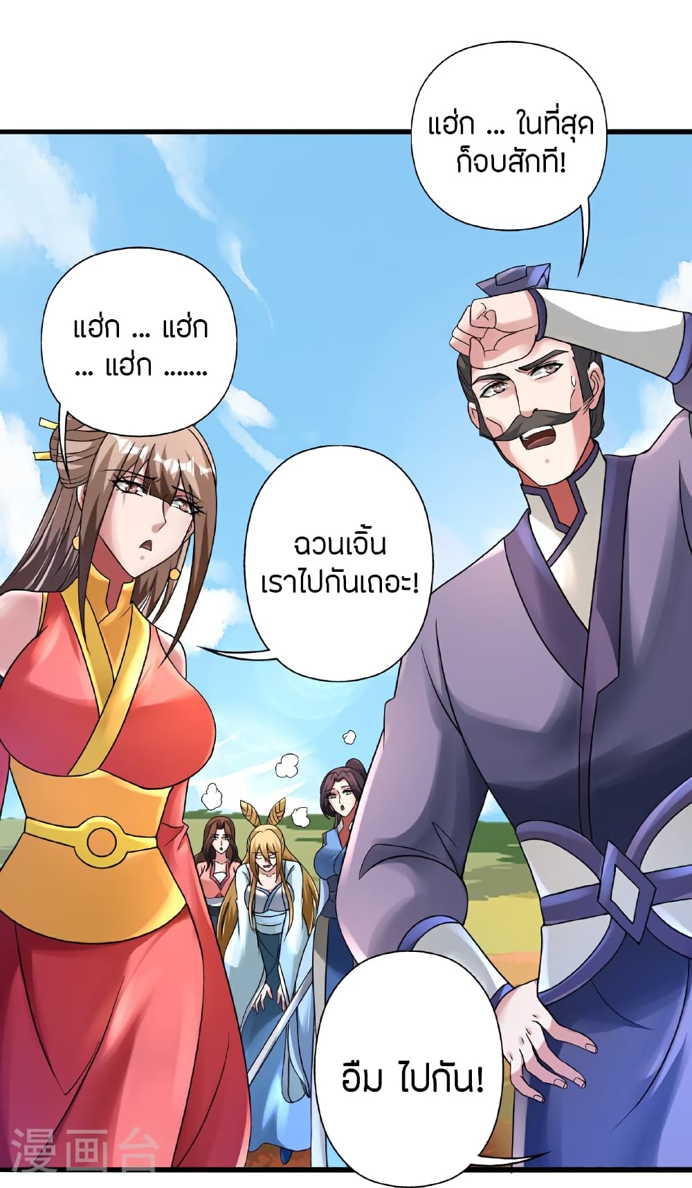 Banished Disciple’s Counterattack ตอนที่ 470 (26)