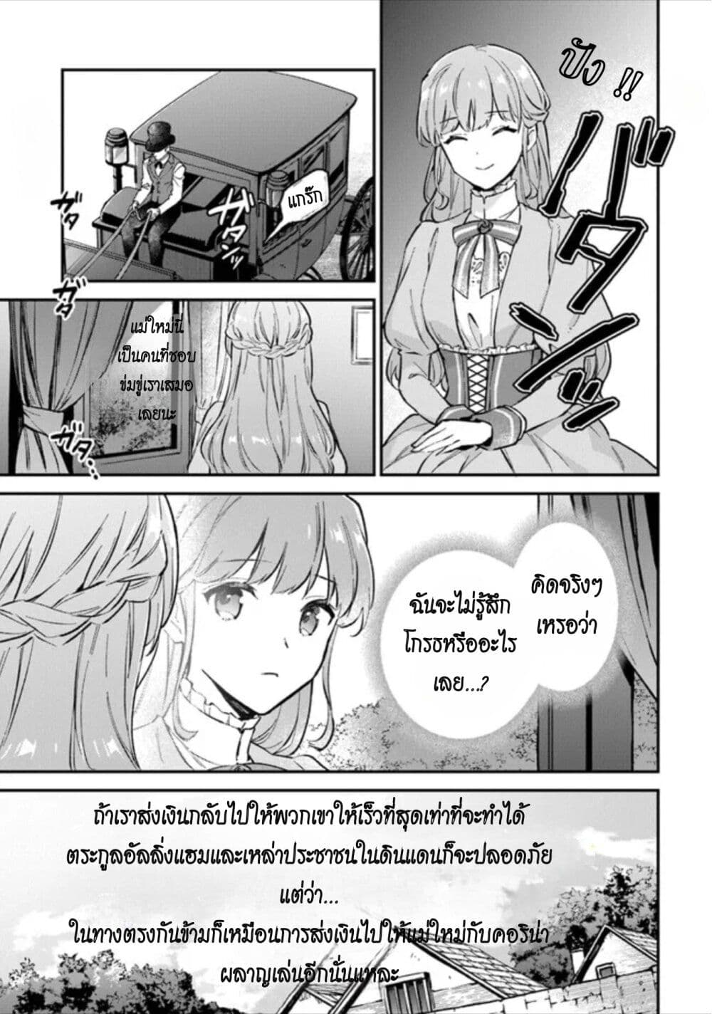An Incompetent Woman Wants to ตอนที่ 1 (21)