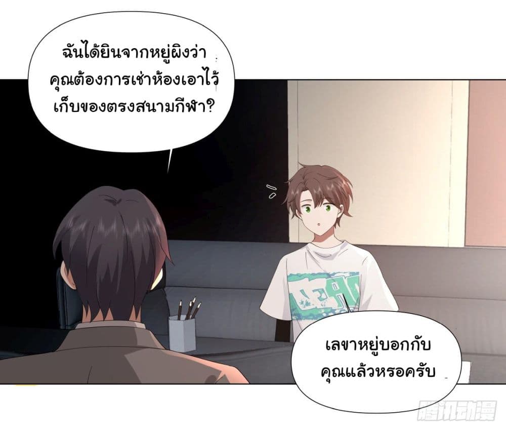 I Really Don’t Want to be Reborn ตอนที่ 109 (6)