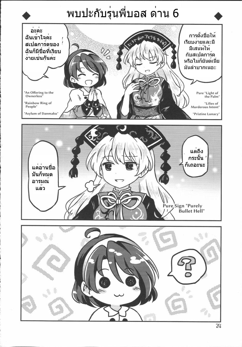 Touhou Project Chima Book By Pote ตอนที่ 1 (23)