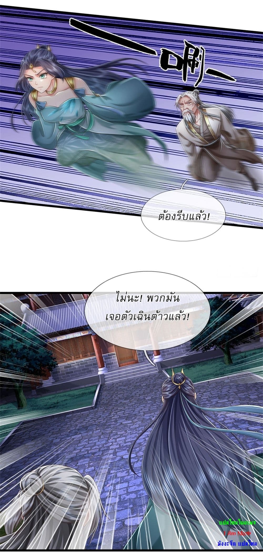 I Can Change The Timeline of Everything ตอนที่ 42 (14)