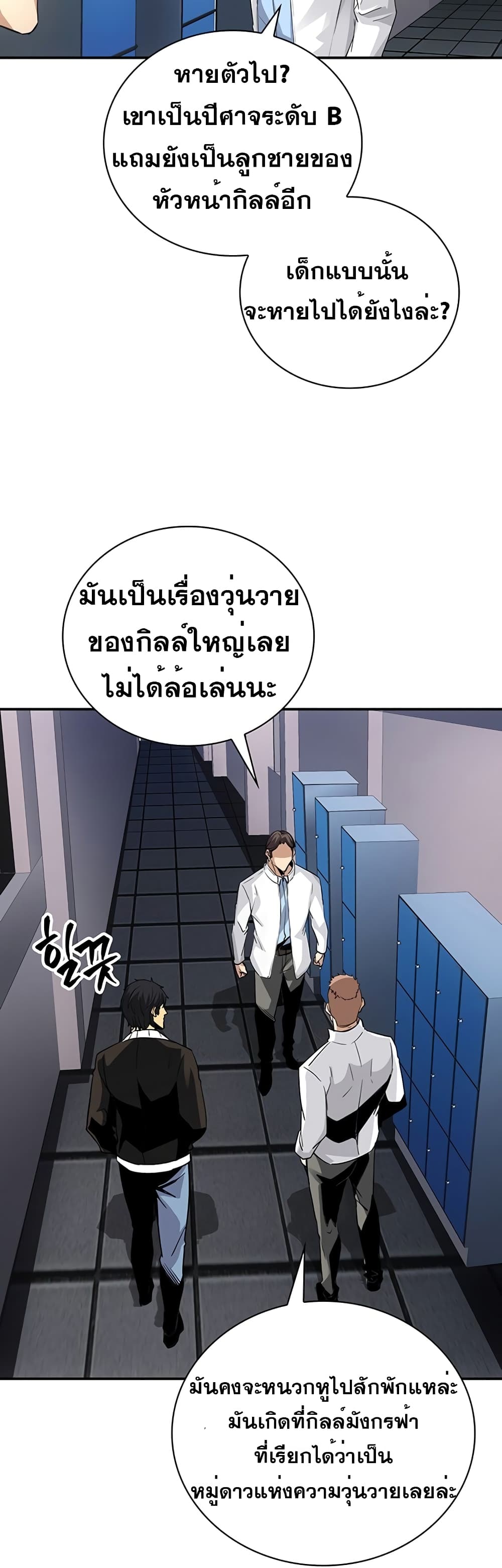 I Have an SSS Rank Trait, But I Want a Normal Life ตอนที่ 10 (15)