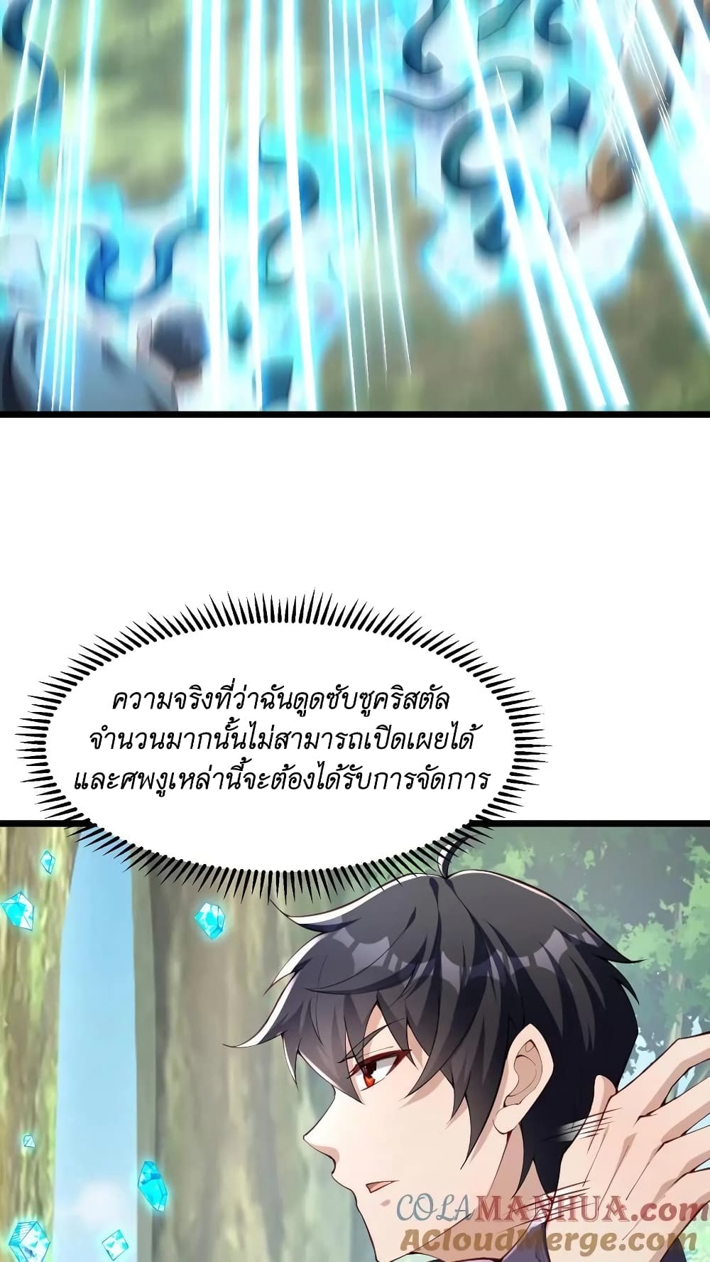 I Accidentally Became Invincible While Studying With My Sister ตอนที่ 11 (35)