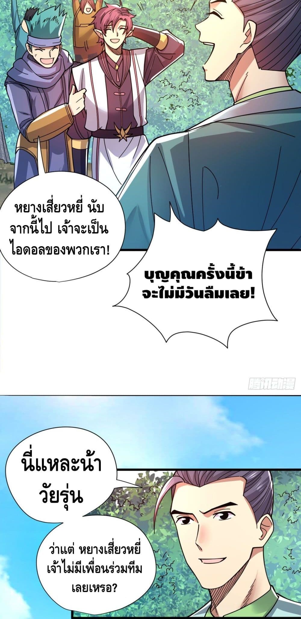 The Rise of The Nine Realms ตอนที่ 18 (25)