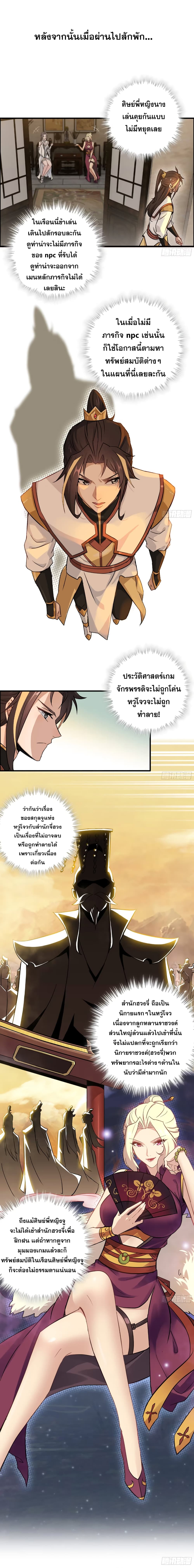Immortal Cultivation is Just Like This ตอนที่ 7 (6)
