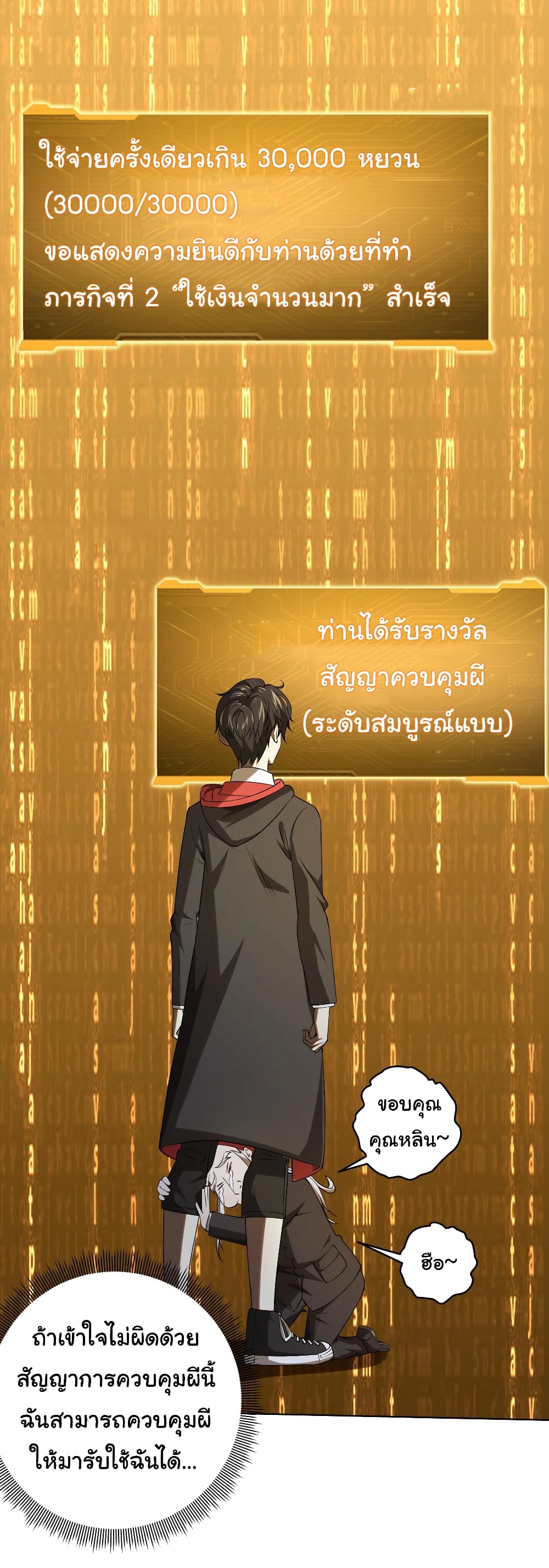 Start with Trillions of Coins ตอนที่ 7 (34)