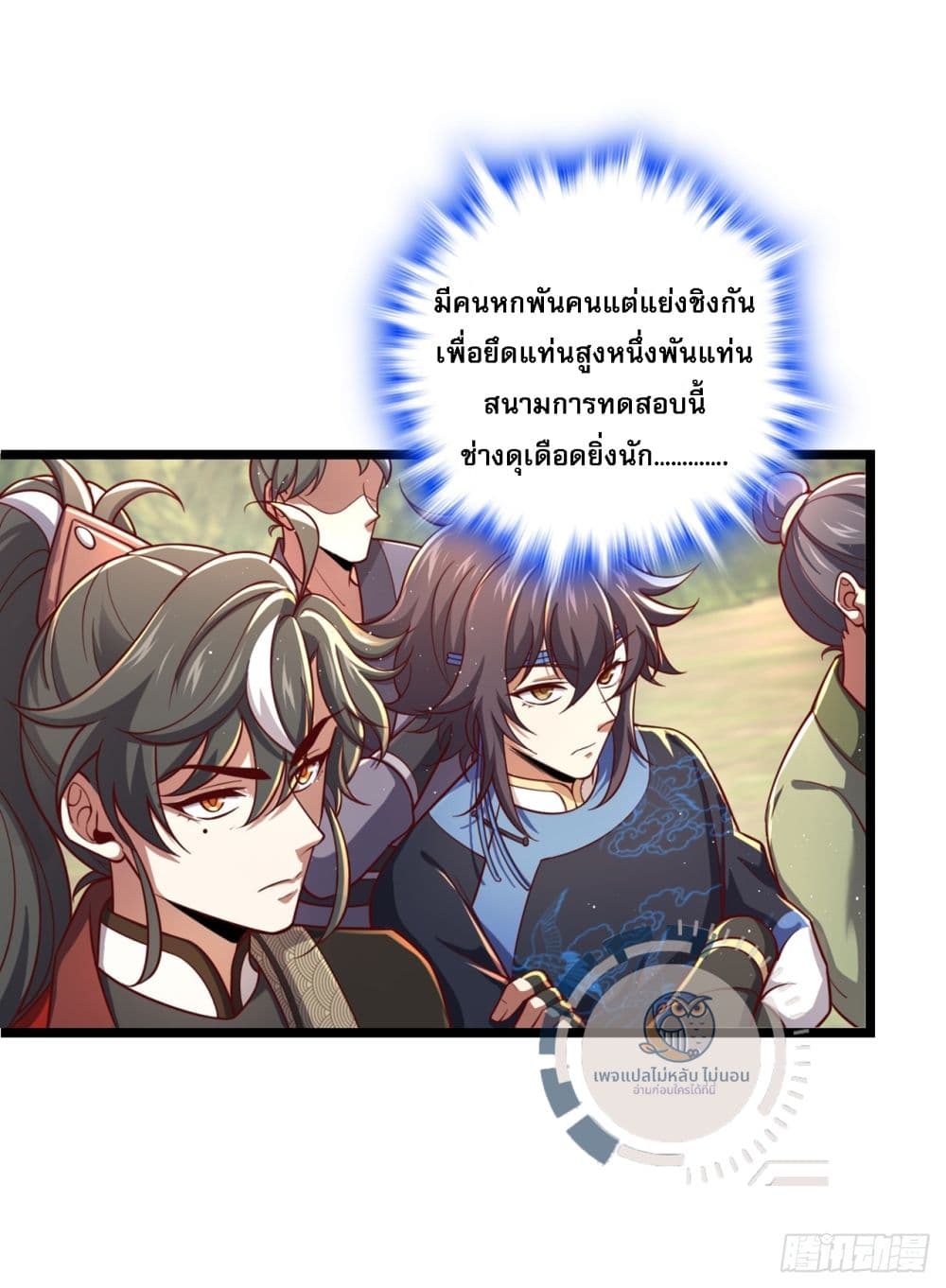 I Have A God of Dragons ตอนที่ 6 (28)