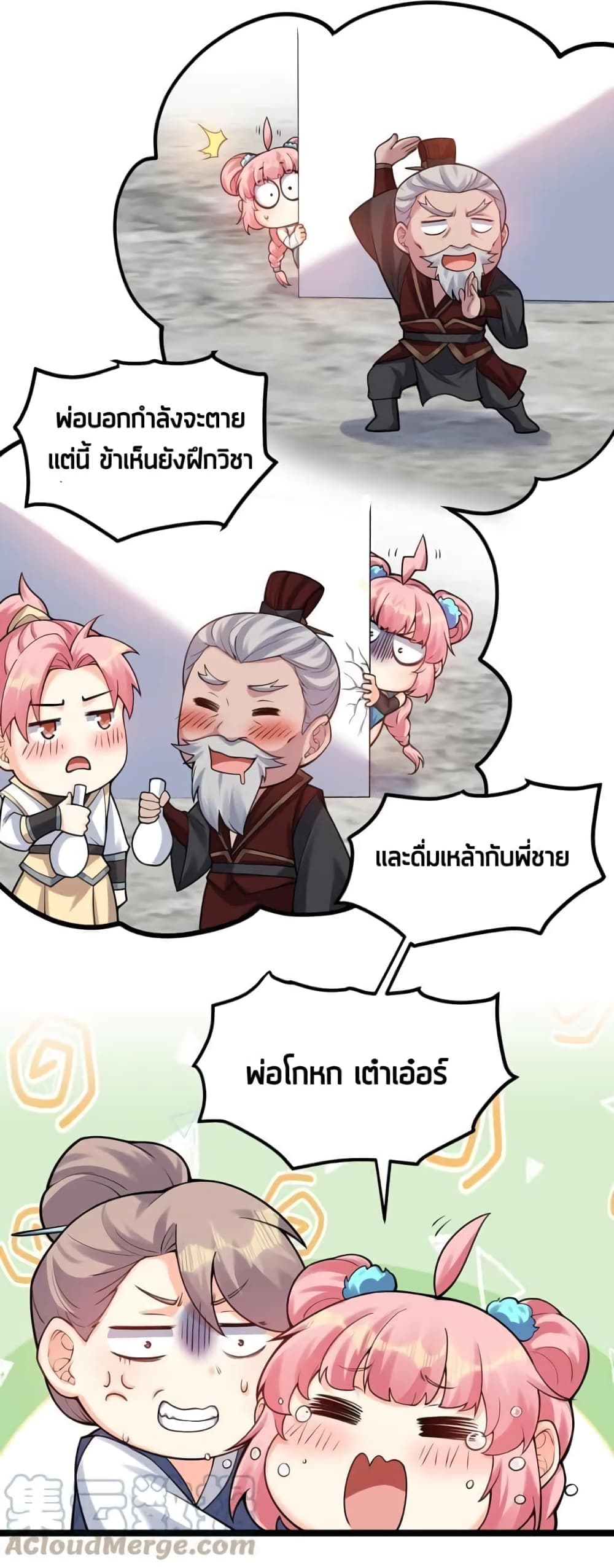 Godsian Masian from Another World ตอนที่ 108 (6)