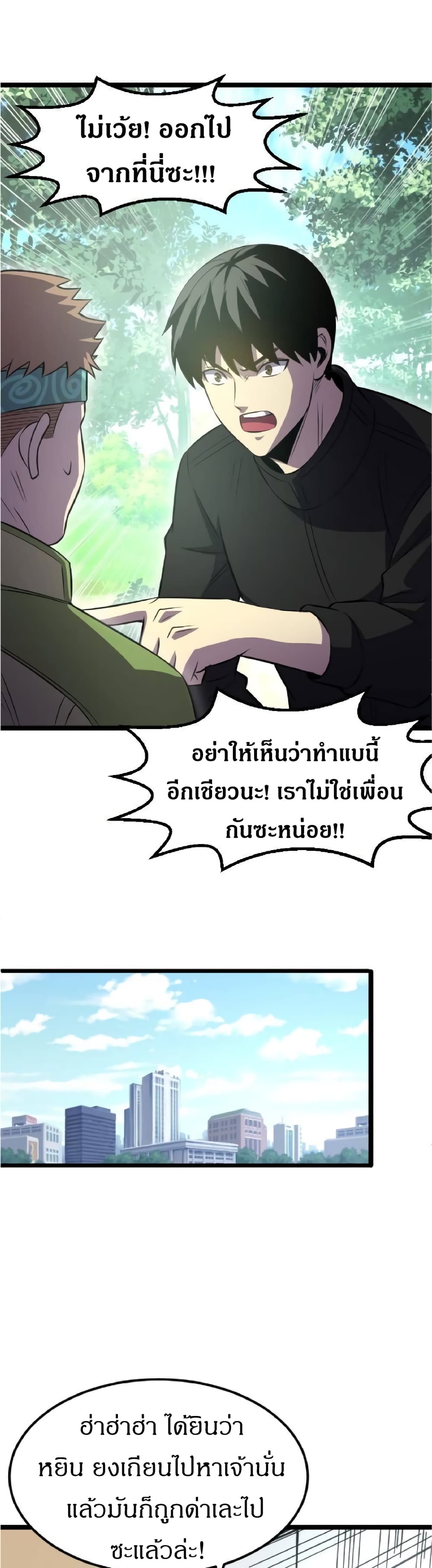 I Rely on OCD to Become the King ตอนที่ 19 (21)
