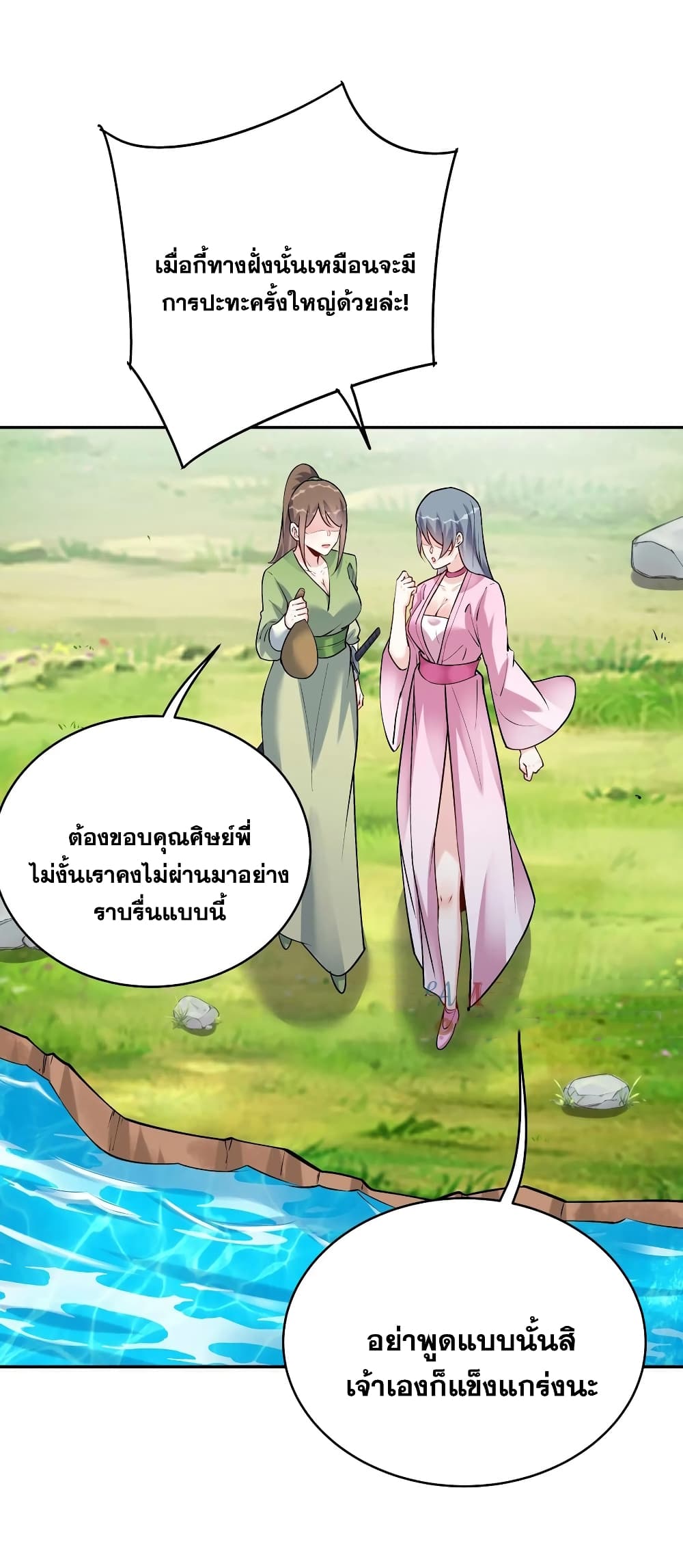 This Villain Has a Little Conscience, But Not Much! ตอนที่ 68 (19)