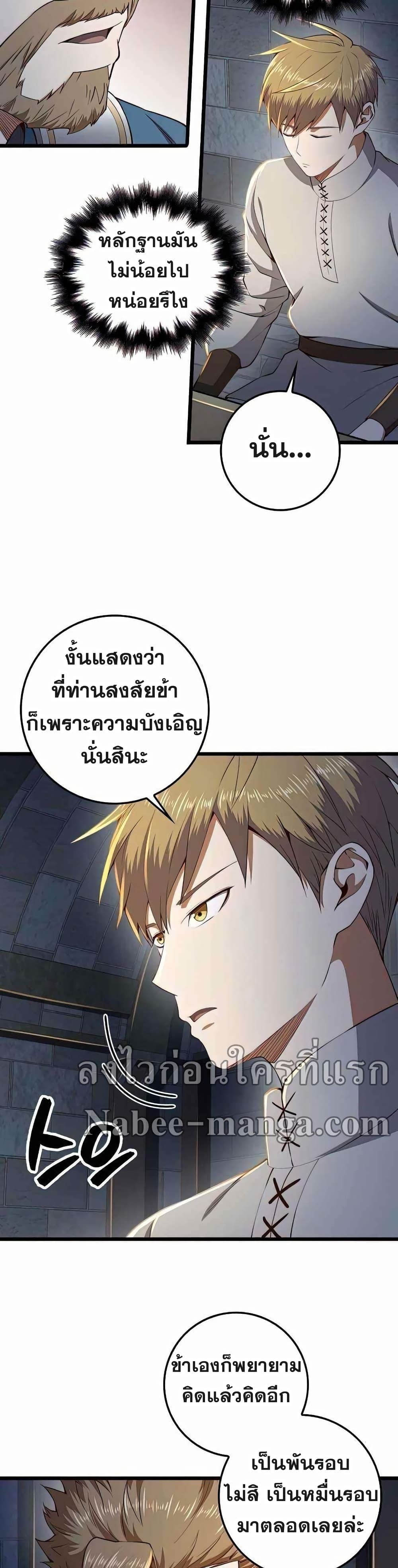 Lord’s Gold Coins ตอนที่ 61 (13)
