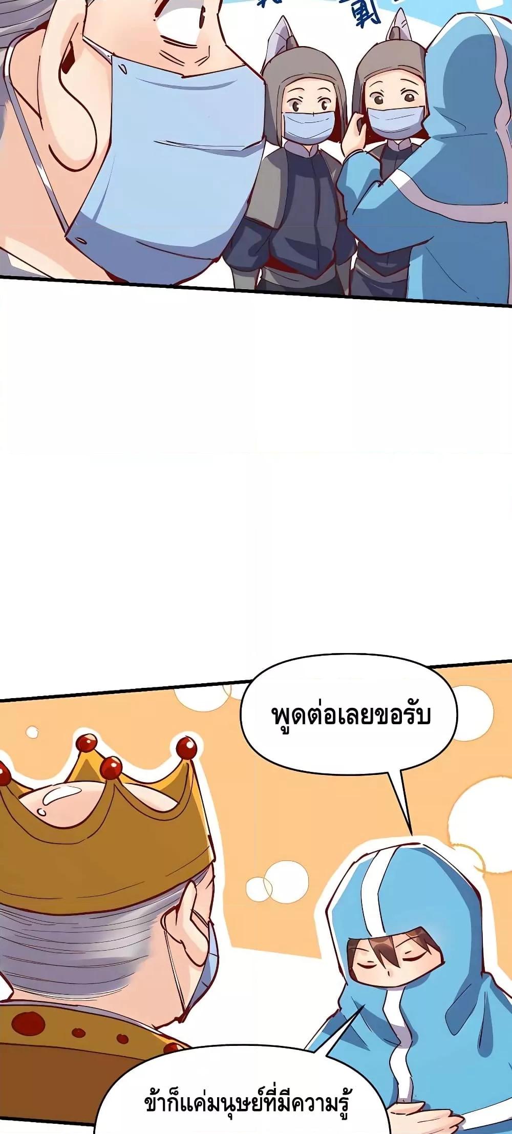 It Turns Out That I Am A Big Cultivator ตอนที่ 144 (39)