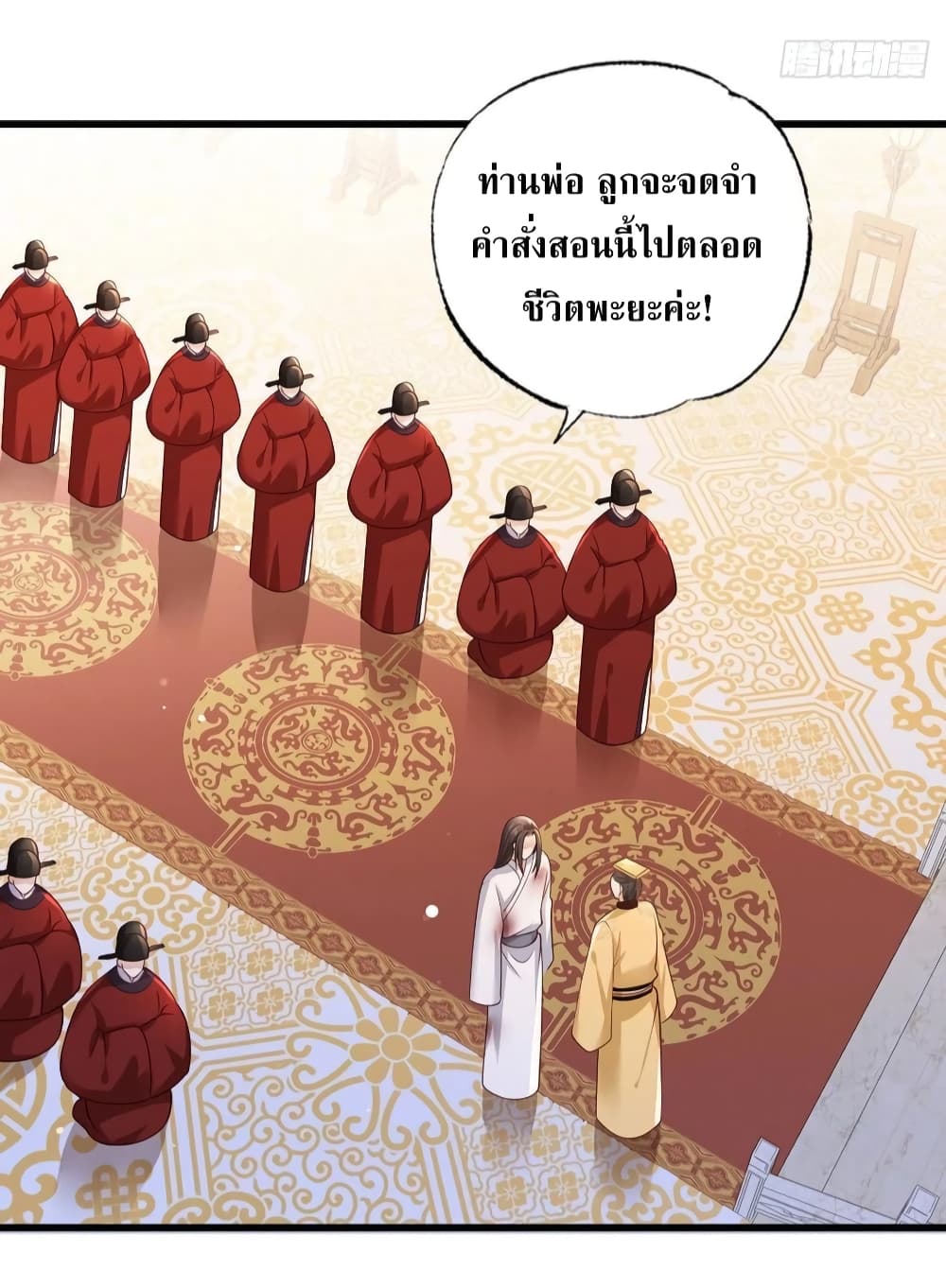 The Pampered Regent of The Richest Woman ตอนที่ 64 (6)