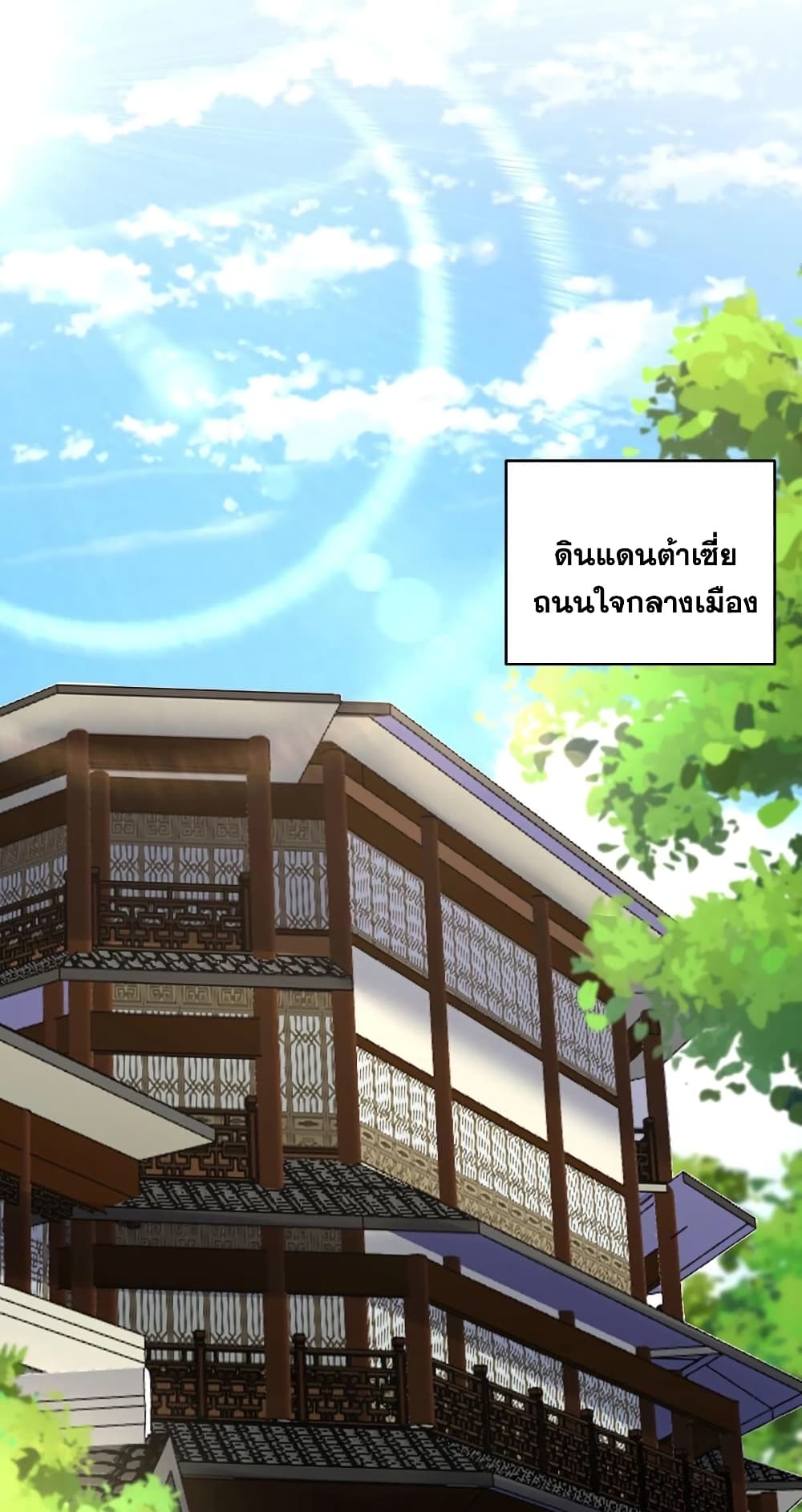 This Villain Has a Little Conscience, But Not Much! ตอนที่ 120 (13)