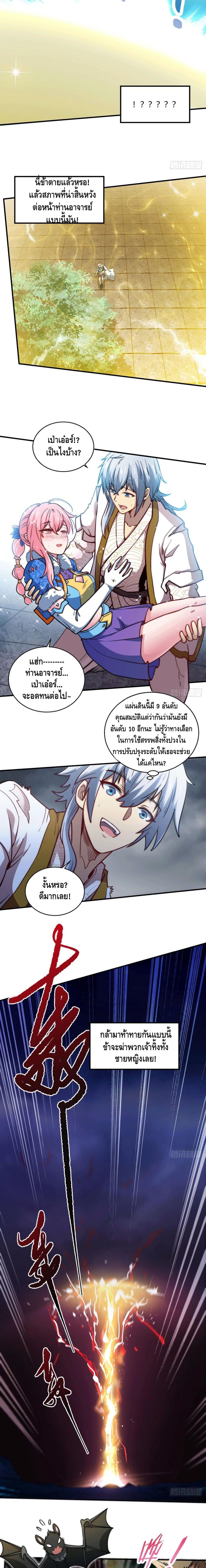 Invincible at The Start ตอนที่ 7 (4)