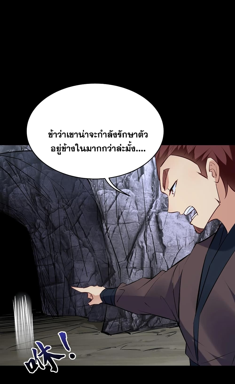 This Villain Has a Little Conscience, But Not Much! ตอนที่ 80 (5)