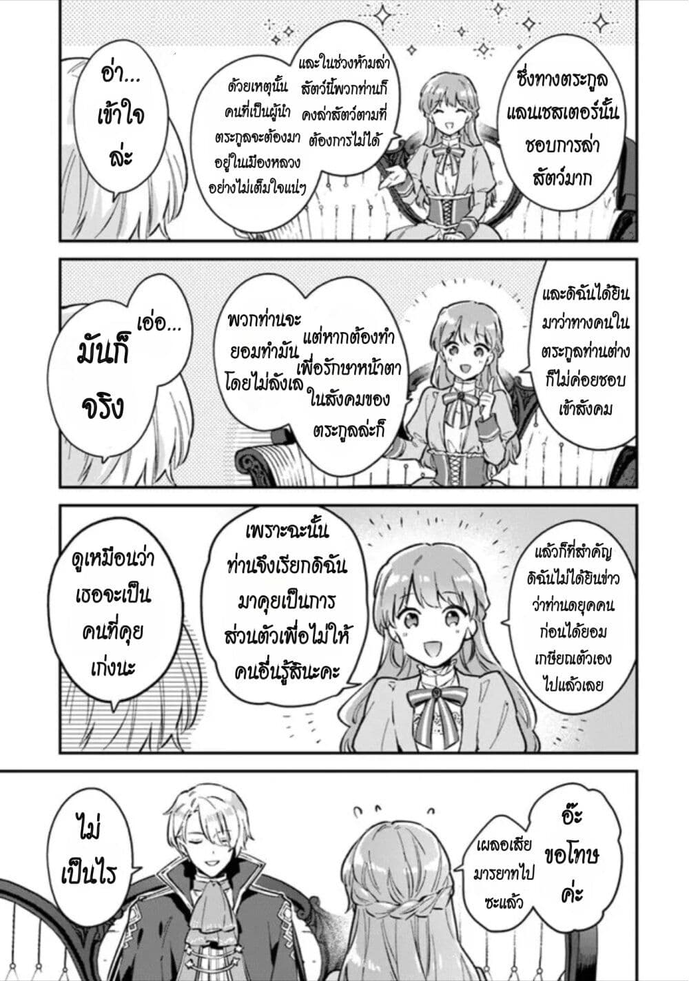 An Incompetent Woman Wants to ตอนที่ 1 (35)