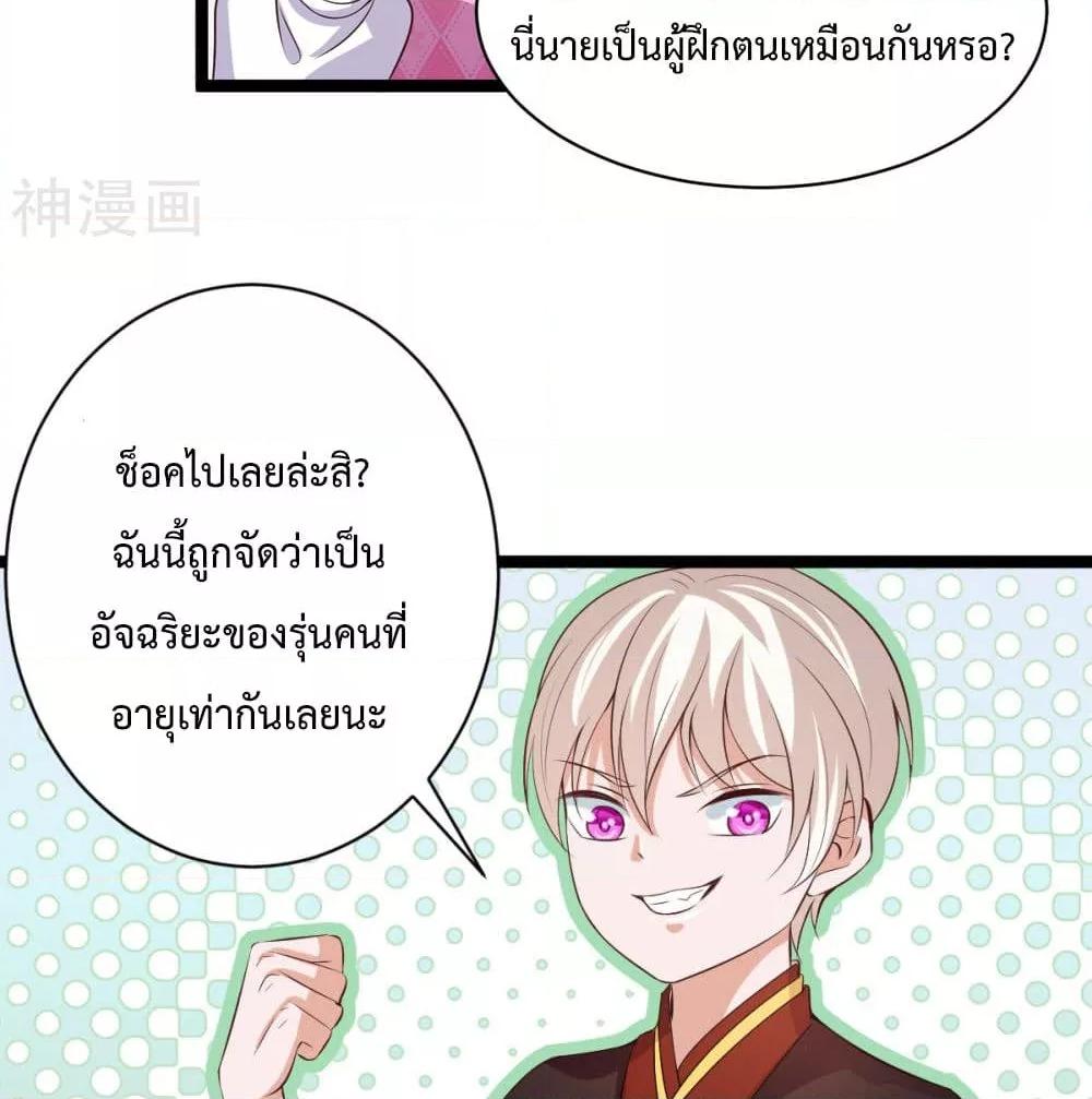 Why I Have Fairy Daugther! ตอนที่ 31 (23)