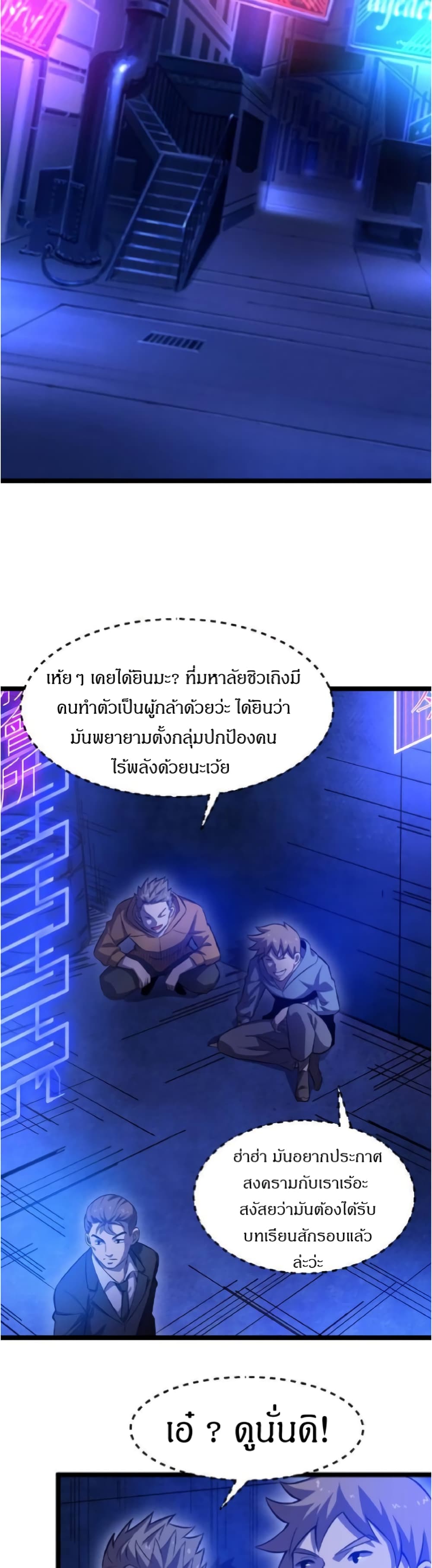 I Rely on OCD to Become the King ตอนที่ 19 (24)