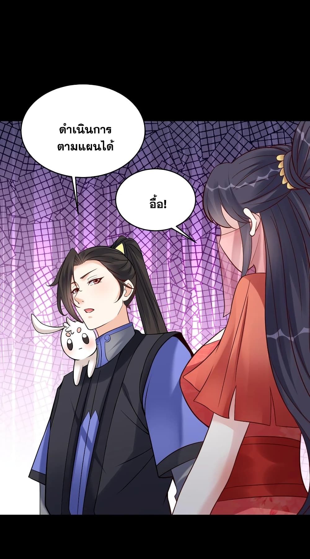 This Villain Has a Little Conscience, But Not Much! ตอนที่ 123 (21)