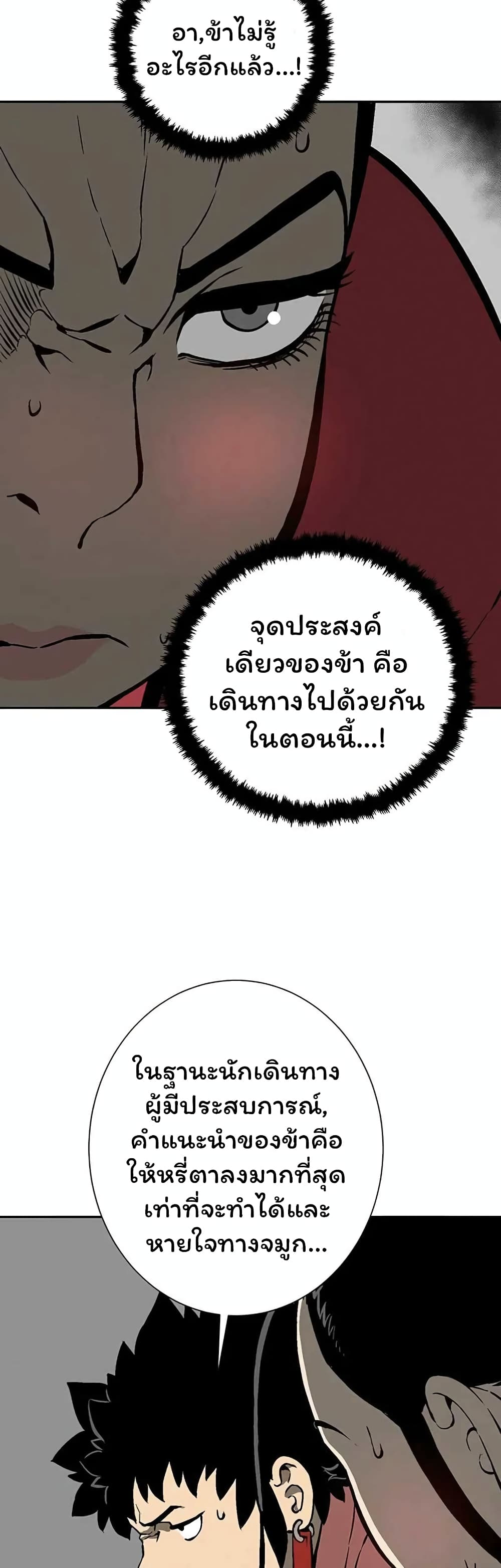 Tales of A Shinning Sword ตอนที่ 37 (56)