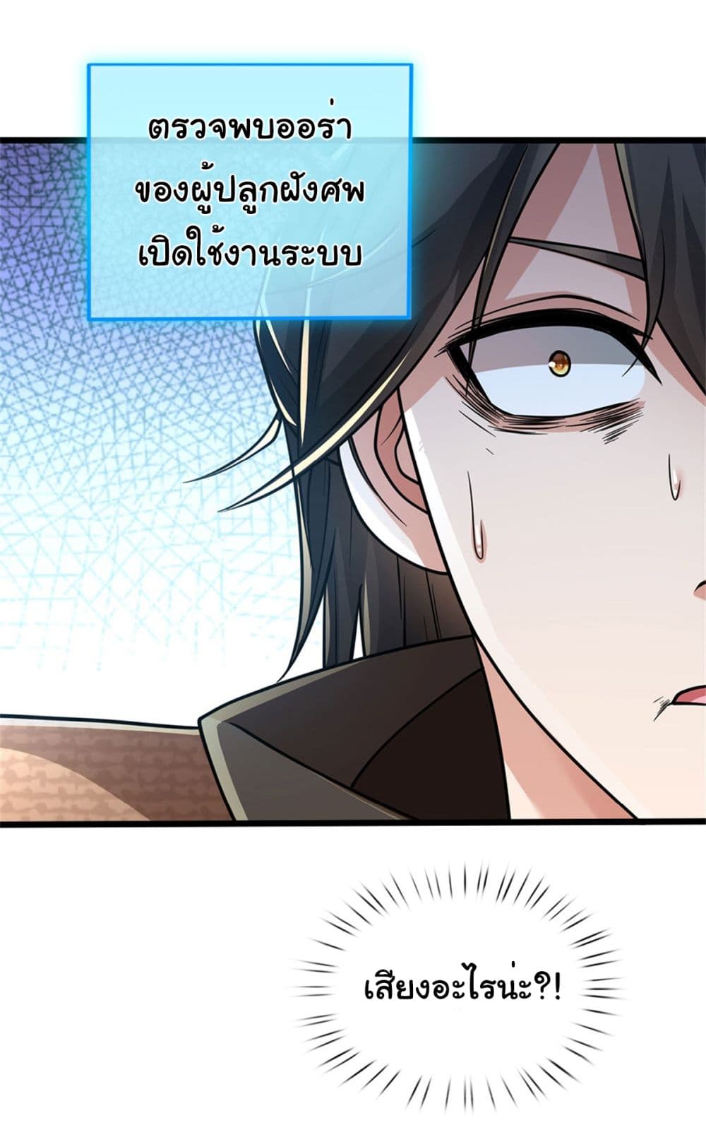 Zombie hunter in the Immortal Cultivation Era ตอนที่ 1 (20)