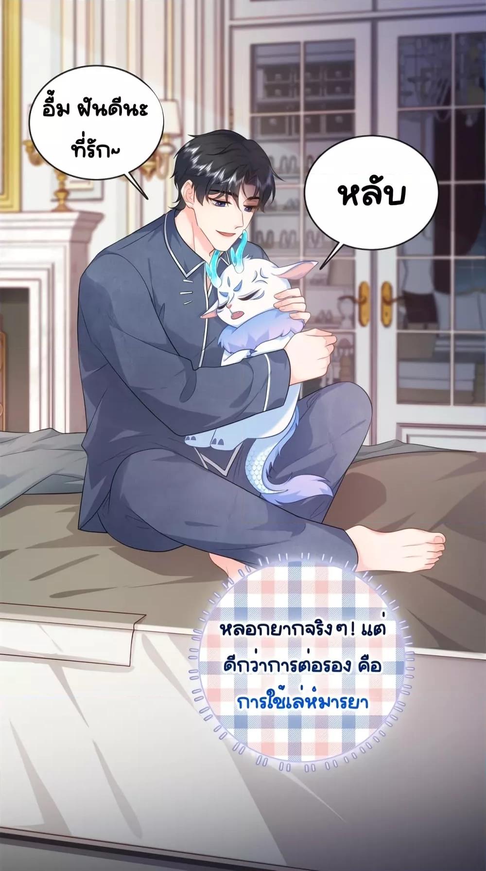 The Dragon Cubs Are Coming! ตอนที่ 15 (10)