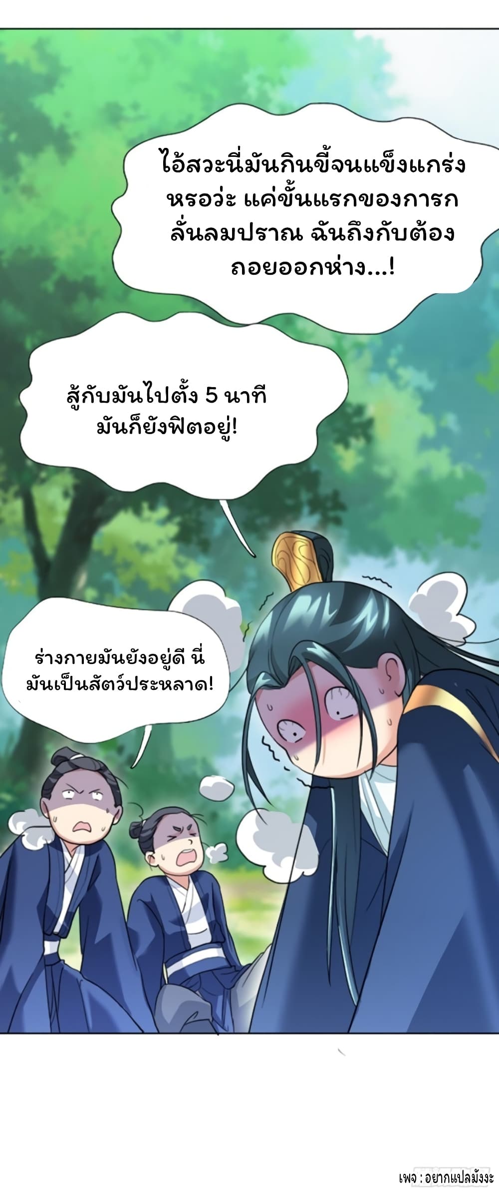 Cursed by Heaven, Instead I Become Stronger ตอนที่ 1 (62)