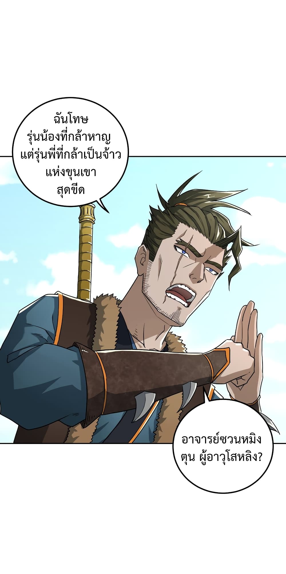 I robbed the Patriarch of the Demon Dao ตอนที่ 2 (34)