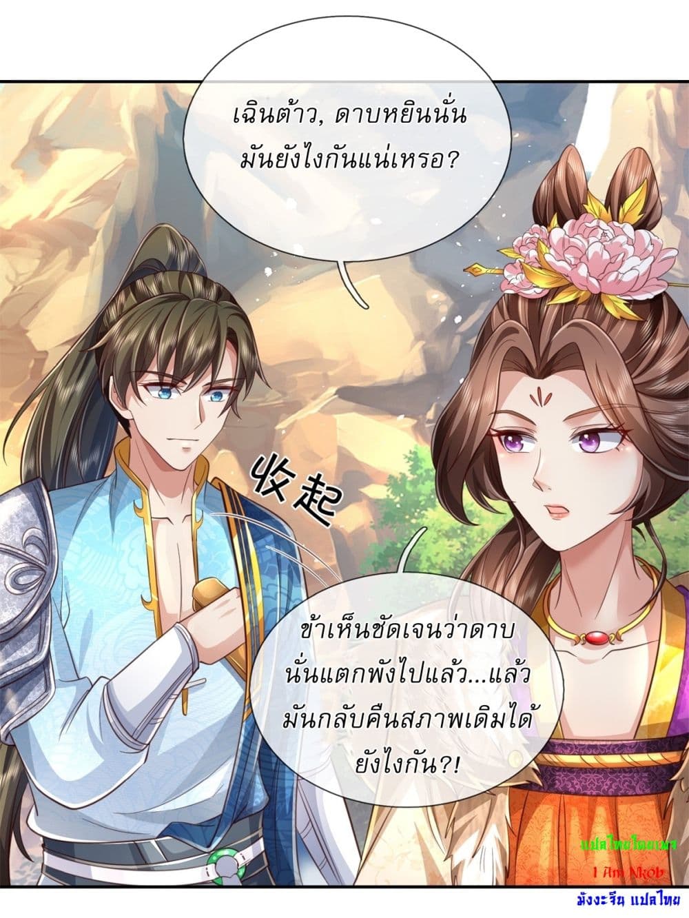 I Can Change The Timeline of Everything ตอนที่ 60 (21)