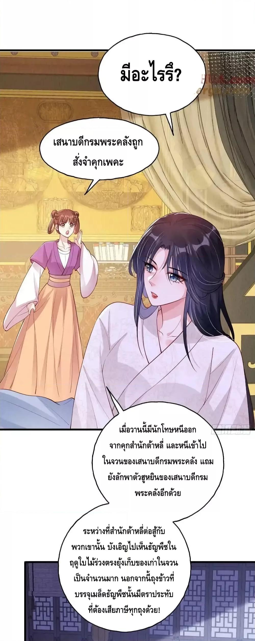 After I Bloom, a Hundred Flowers Will ill ตอนที่ 78 (15)