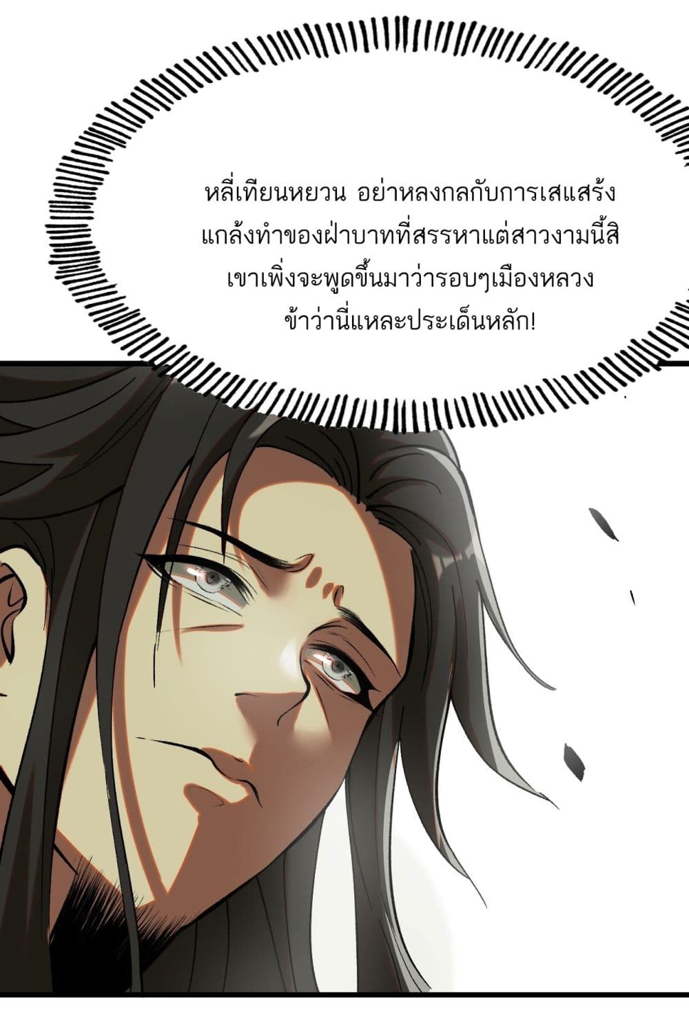 If you’re not careful, your name will stamp on the history ตอนที่ 5 (30)