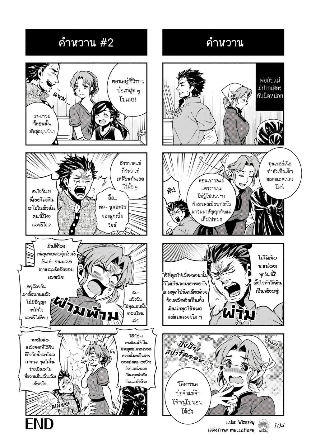 Honzuki no Gekokujou Koushiki Comic Anthology ตอนที่ 12 (9)
