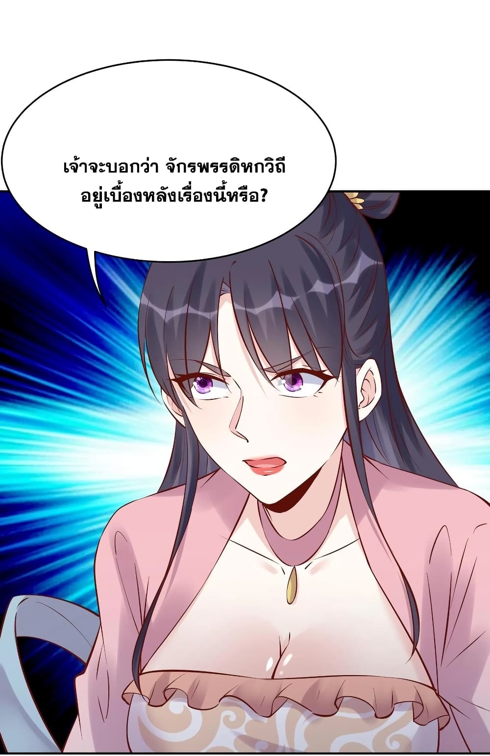 This Villain Has a Little Conscience, But Not Much! ตอนที่ 101 (19)