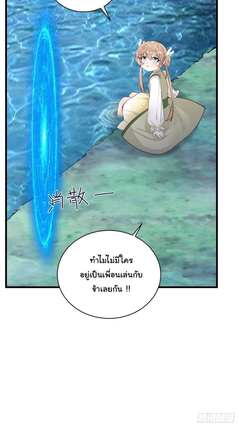 Cultivating Immortality Requires a Rich Woman ตอนที่ 59 (15)