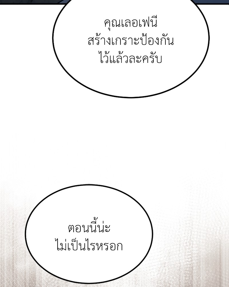 How to Live as a Bootleg Healer ตอนที่ 45 (145)
