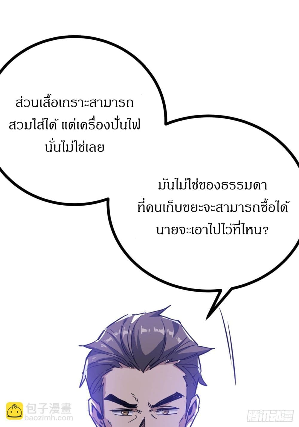 This Game Is Too Realistic ตอนที่ 14 (32)