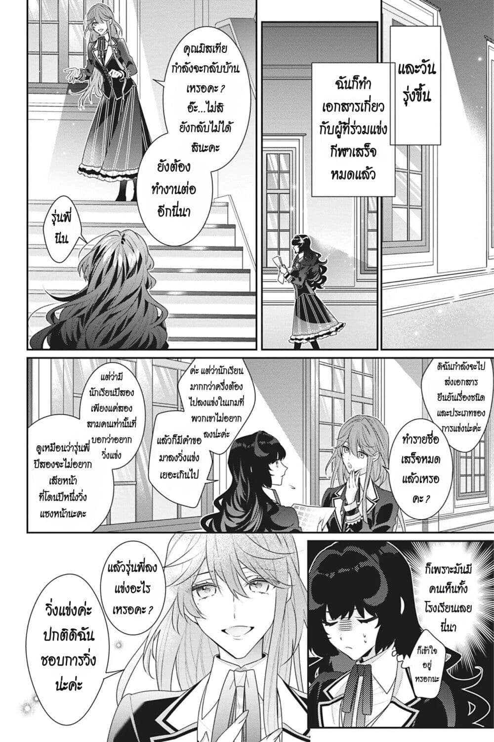 I Was Reincarnated as the Villainess in an Otome Game but the Boys Love Me ตอนที่ 14 (12)