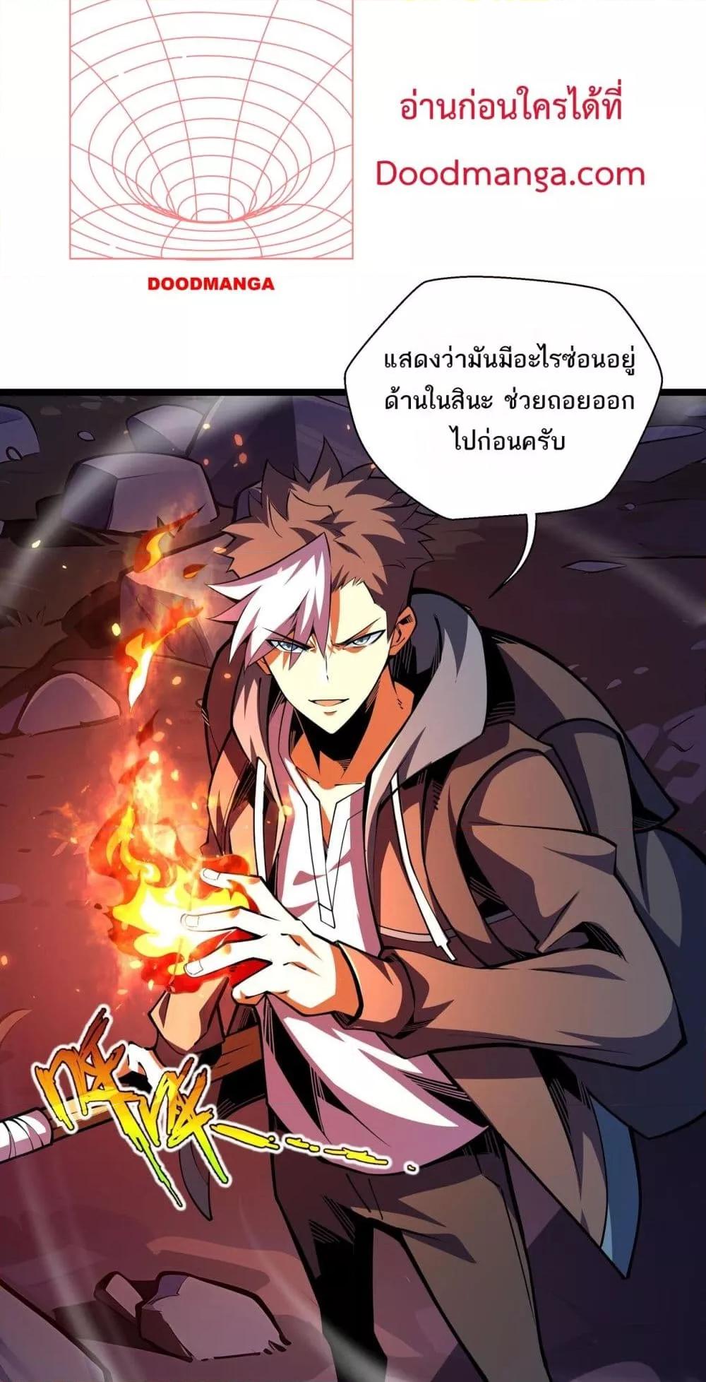 Sorry, My Skills Are Automatically Max Level! ตอนที่ 9 (29)