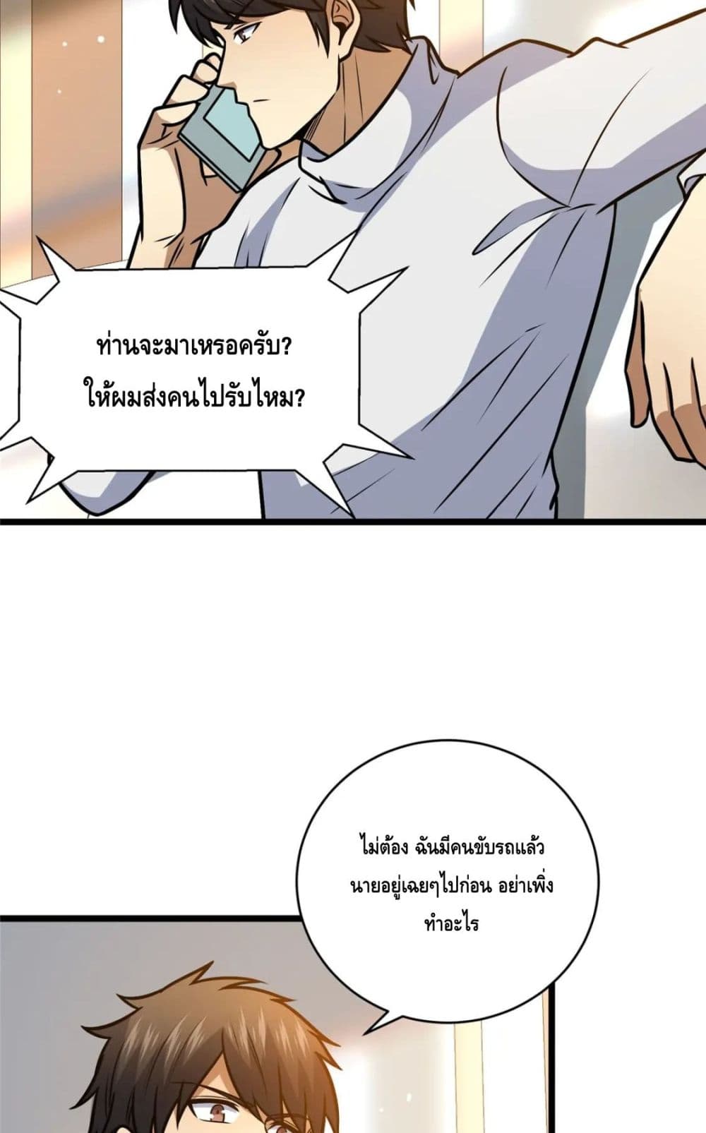 The Best Medical god in the city ตอนที่ 93 (24)