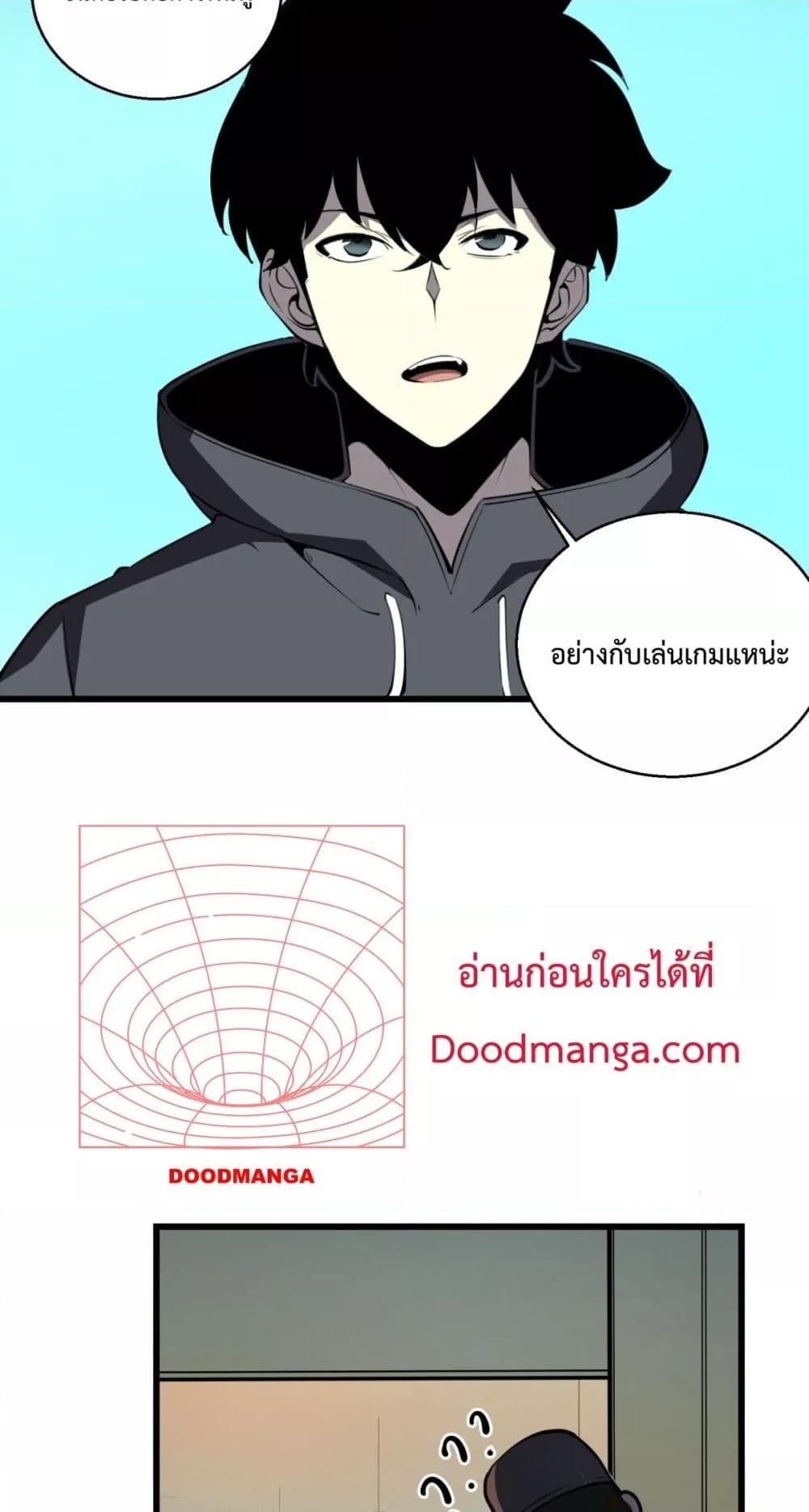I Became The King by Scavenging ตอนที่ 11 (9)