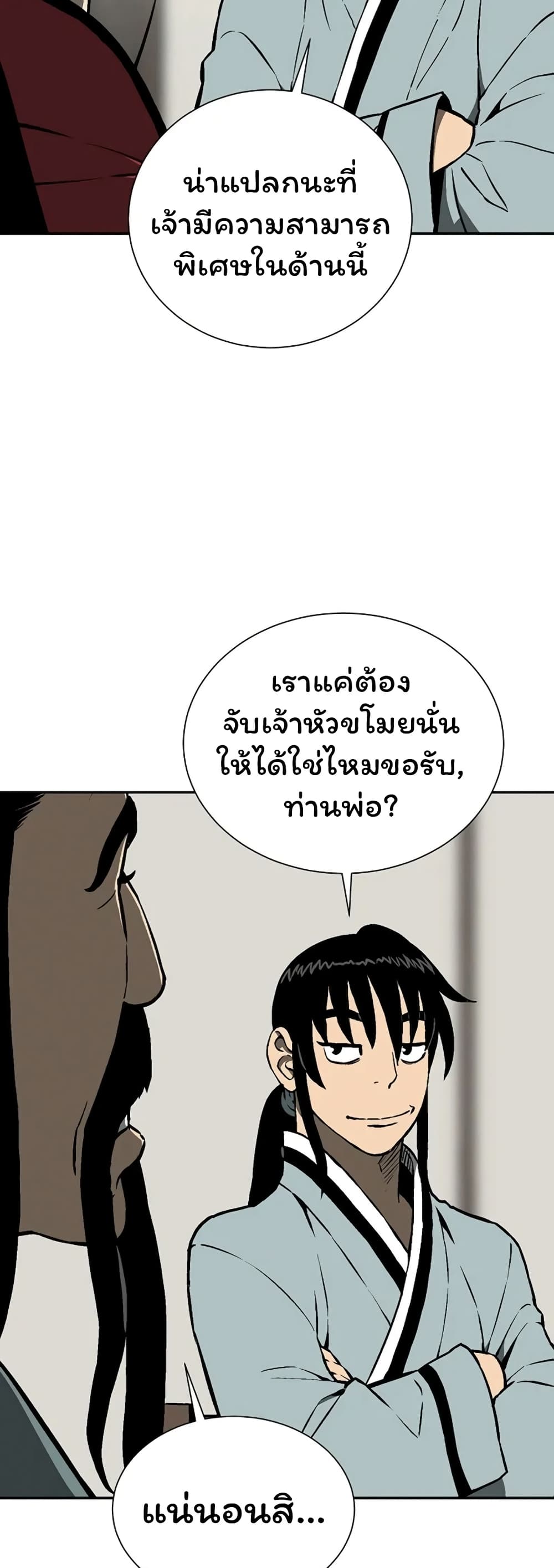 Tales of A Shinning Sword ตอนที่ 39 (58)