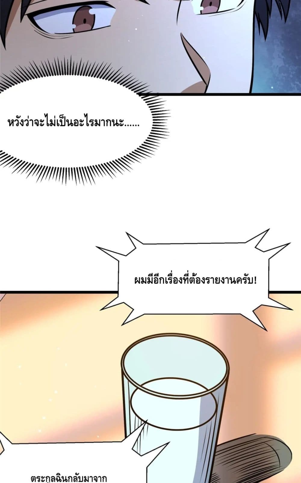 The Best Medical god in the city ตอนที่ 93 (22)