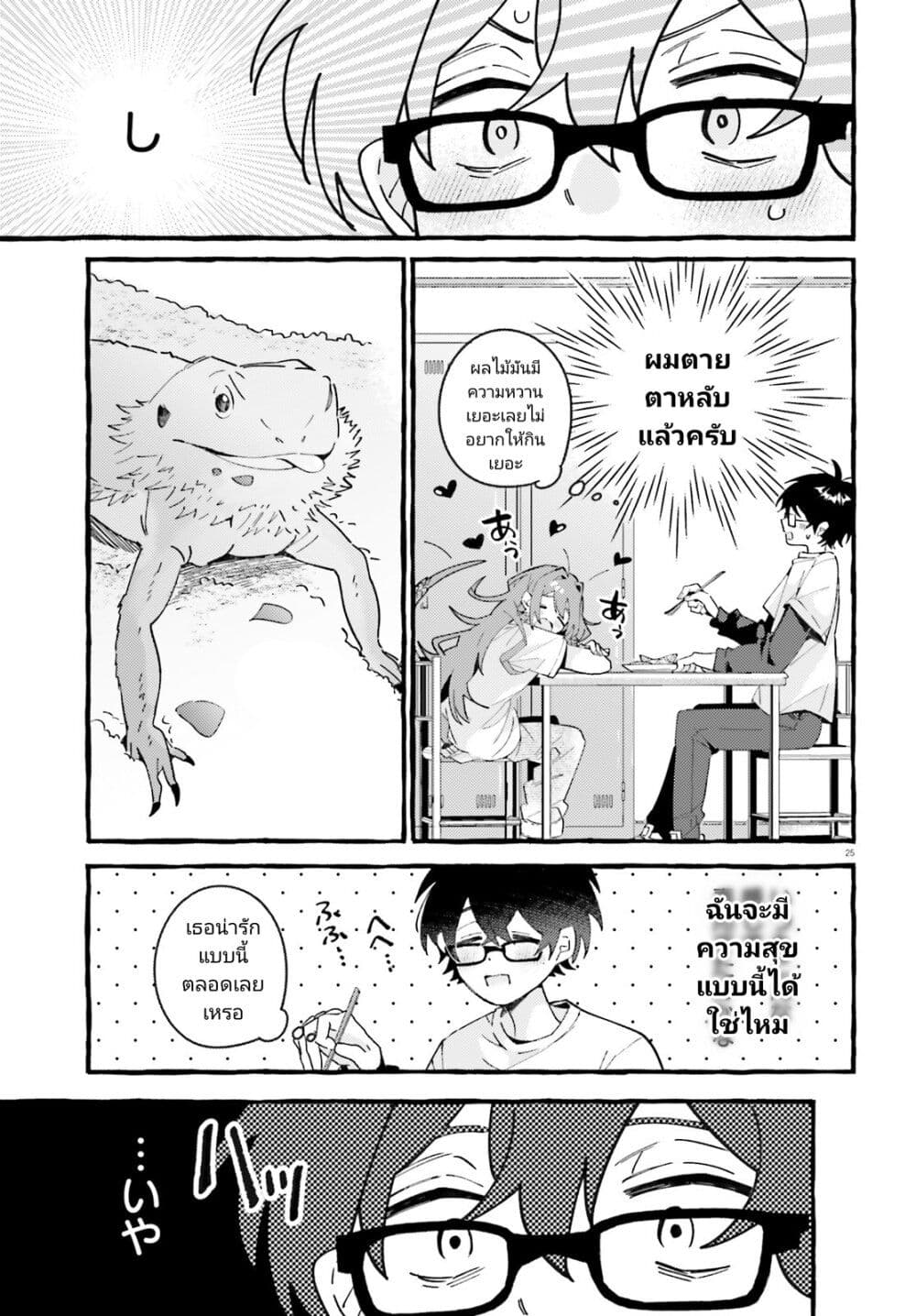 Kimi wa Kawaii Reptile ตอนที่ 1 (24)