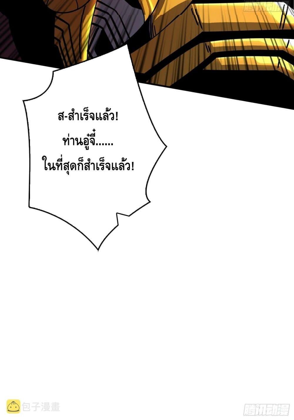 King Account at the Start ตอนที่ 253 (51)