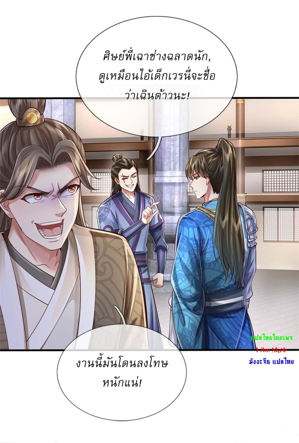I Can Change The Timeline of Everything ตอนที่ 70 (17)