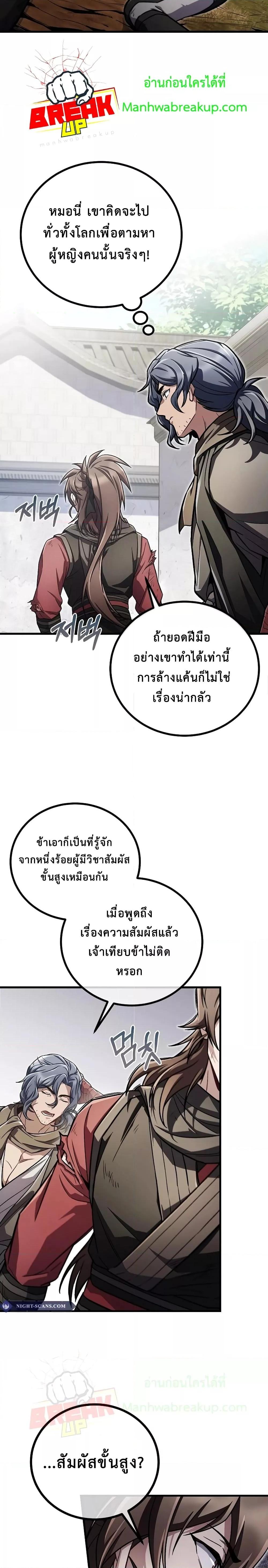 The Twin Swords Of The Sima Clan ตอนที่ 18 (2)
